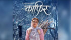 Exclusive Details Revealed By Advocate A.K. Sawhney About The Real-Life Story Of Kaafir