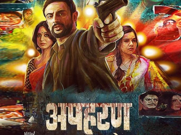 AltBalaji Apharan Season 2: yay or nay