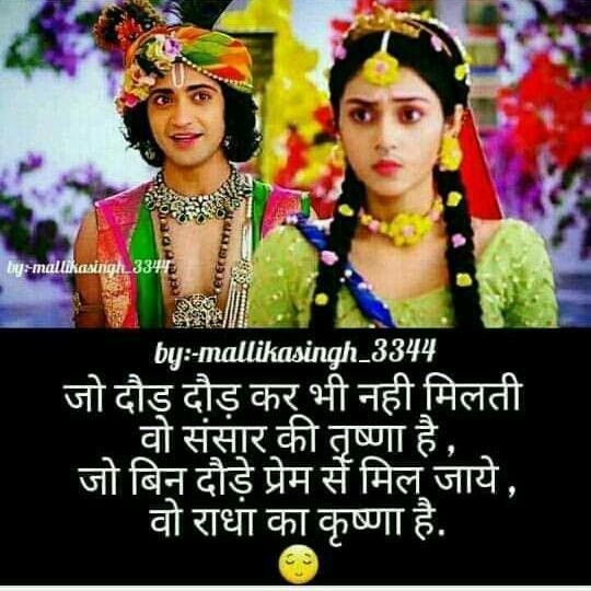 Best Memorable Quotes From RadhaKrishn - 1