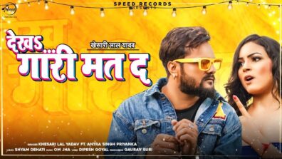 Bhojpuri Song: Khesari Lal Yadav’s Different Avatar in Latest ‘Dekh Gari Mat The’ Song, Crosses 30 Million Views on YouTube