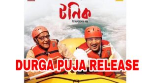 Good News: Dev Adhikari & Paran Bandopadhyay’s upcoming movie ‘Tonic’ to release on Durga Puja 2021