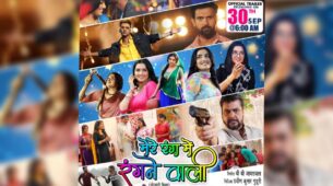 Bhojpuri Sensation Aamrapali Dubey’s ‘Mere Rang Mein Rangne Wali’ Trailer To Be Released On This Date; Read On