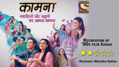 Review of Sony TV’s Kaamnaa: Recreation of ’90s film Judaai