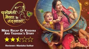 Review of Sony TV’s Yashomati Maiyaa Ke Nandlala: Mere Recap Of Krishna And Yashoda’s Story