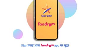 Now You Can Interact With Other Fans of Your Favorite Star Pravah Shows on Fandrum