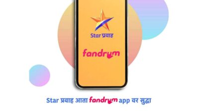 Now You Can Interact With Other Fans of Your Favorite Star Pravah Shows on Fandrum