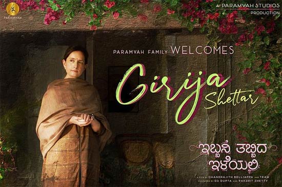 Geethanjali star Girija Shettar makes a comeback to screens after 20-year hiatus, read 843369